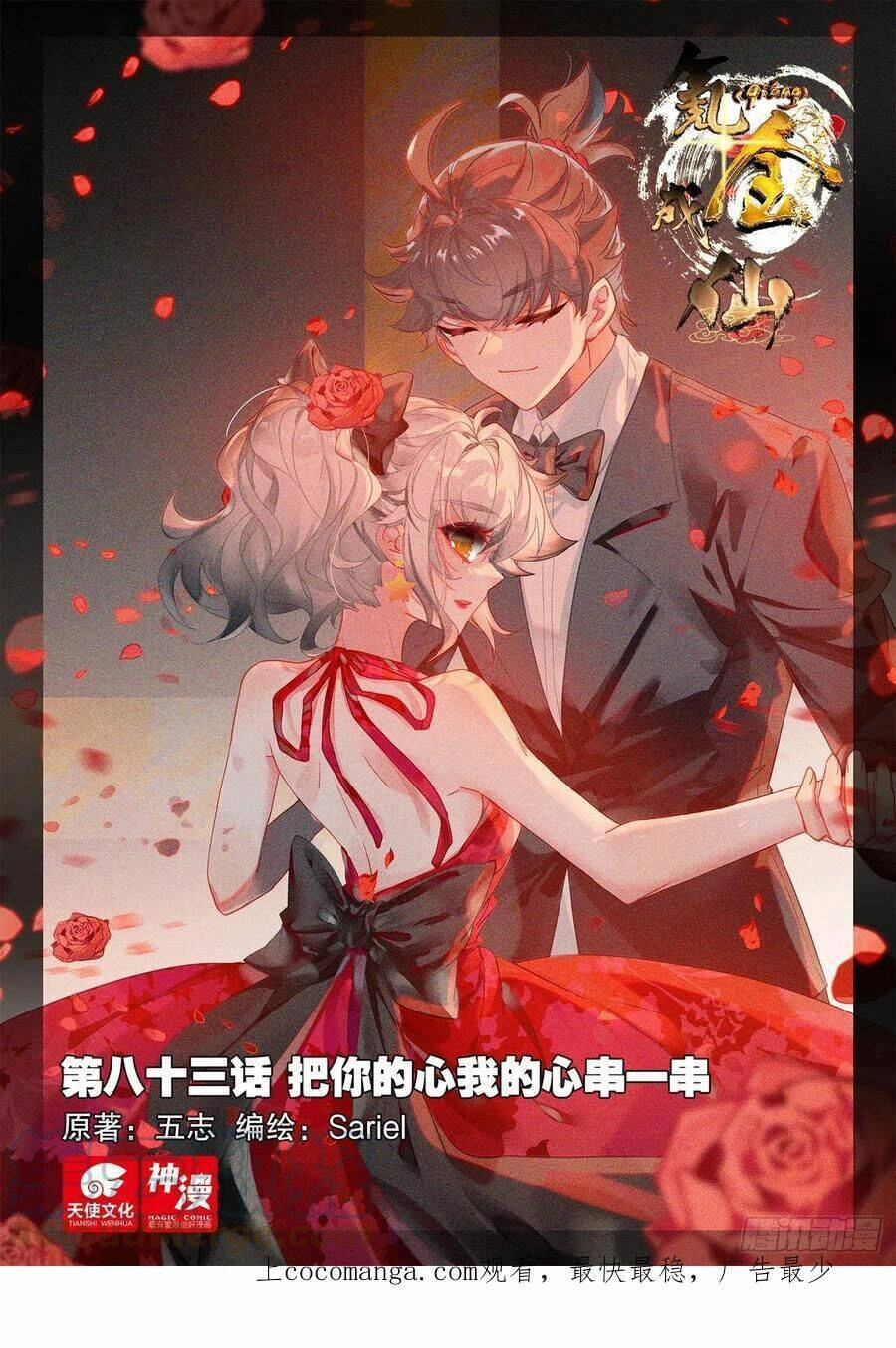 Khắc Kim Thành Tiên Chapter 83 - 3