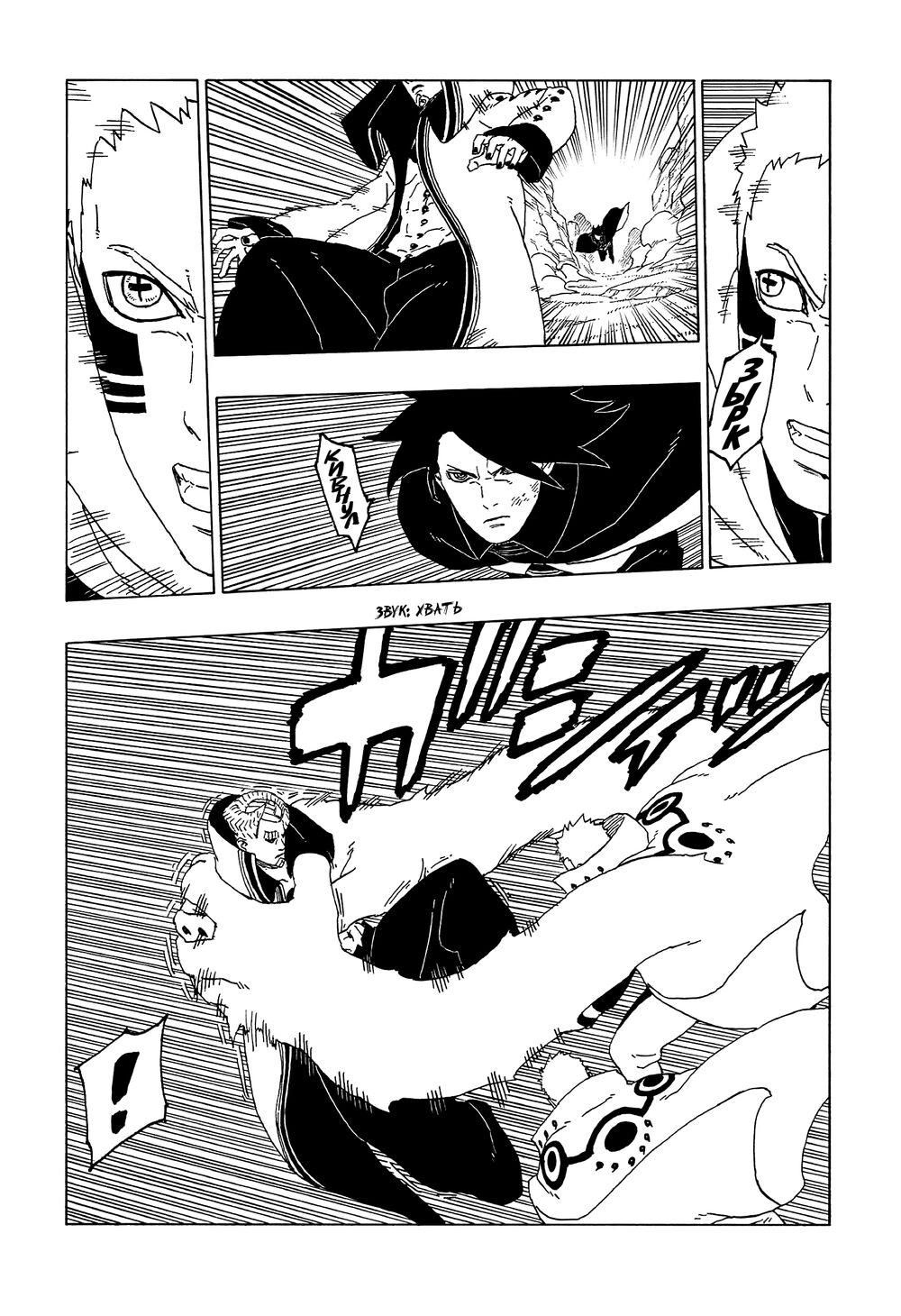 Uzumaki Boruto Chapter 50 - 27