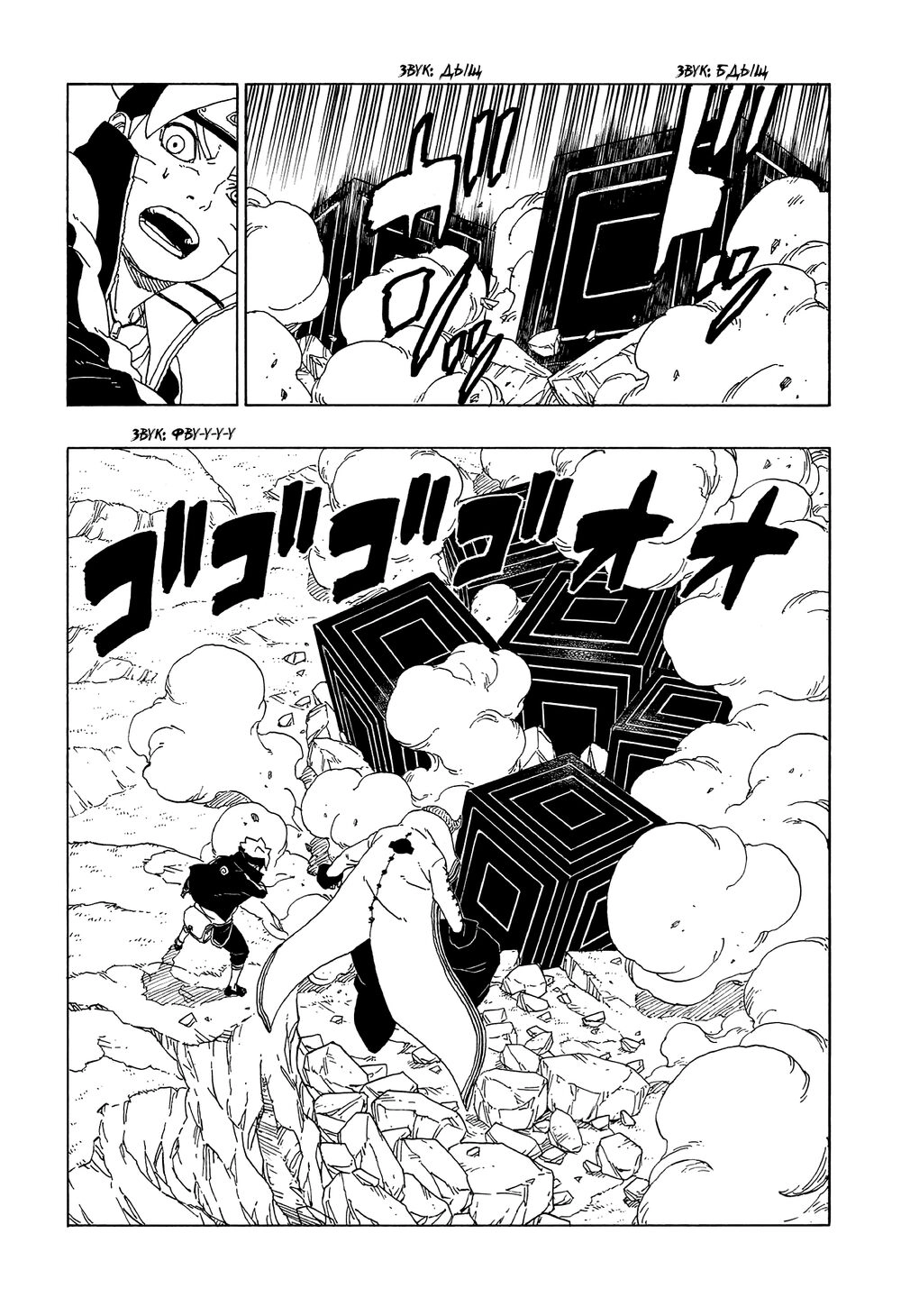 Uzumaki Boruto Chapter 51 - 19