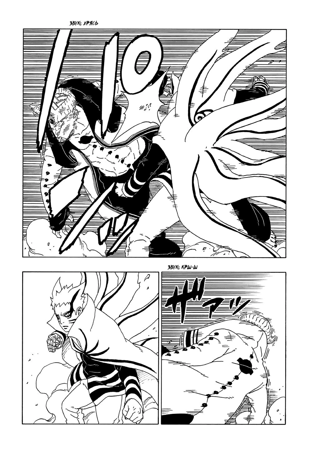 Uzumaki Boruto Chapter 52 - 11