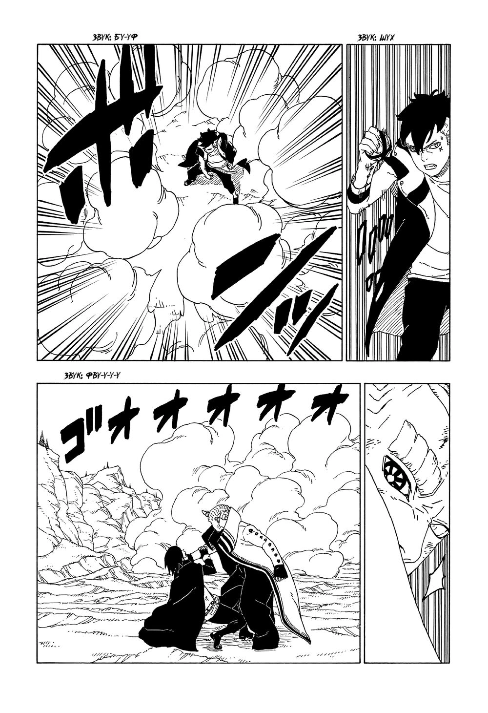 Uzumaki Boruto Chapter 53 - 11