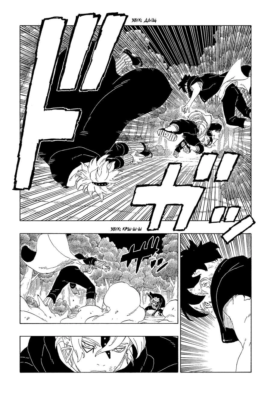 Uzumaki Boruto Chapter 62 - 41