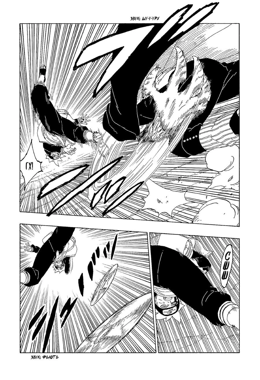 Uzumaki Boruto Chapter 63 - 27