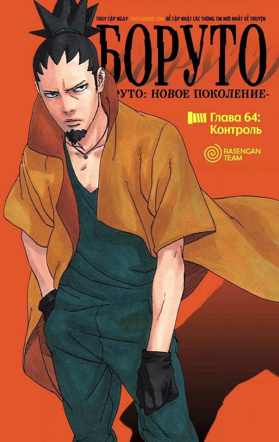 Uzumaki Boruto Chapter 64 - 2