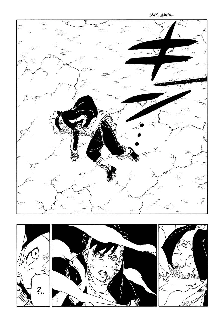 Uzumaki Boruto Chapter 65 - 5