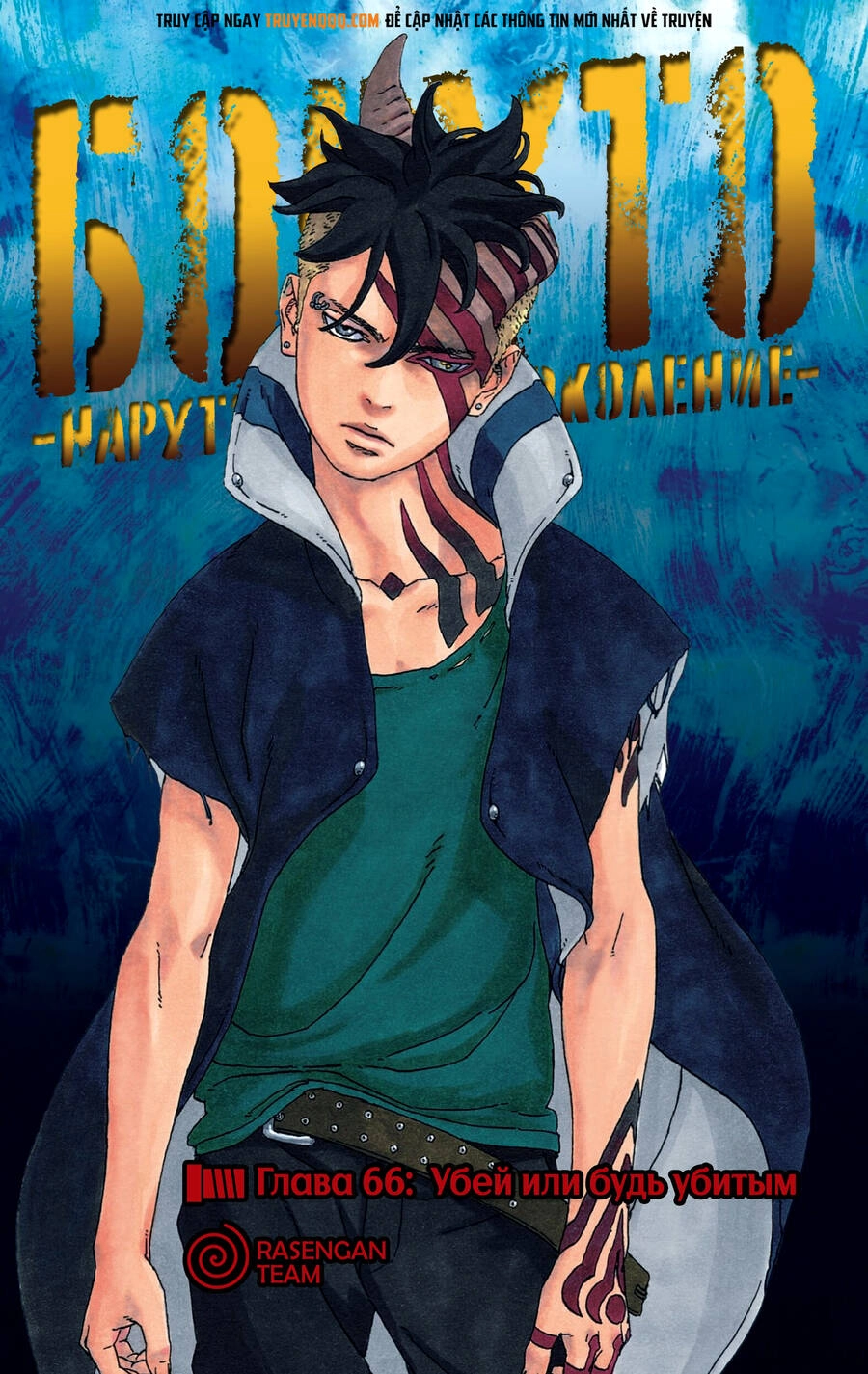 Uzumaki Boruto Chapter 66 - 3