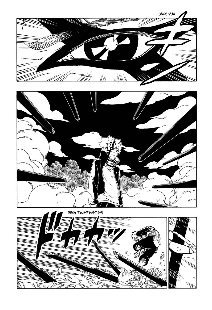 Uzumaki Boruto Chapter 66 - 9