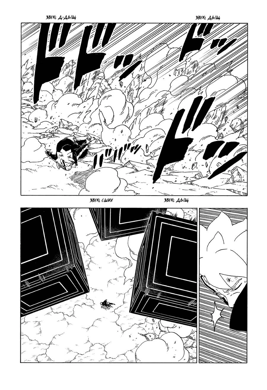 Uzumaki Boruto Chapter 66 - 11