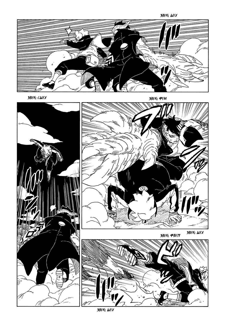 Uzumaki Boruto Chapter 66 - 19