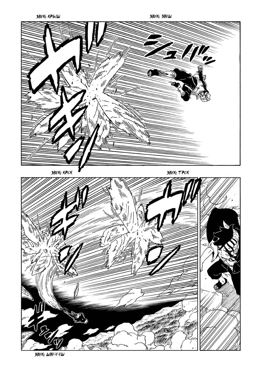 Uzumaki Boruto Chapter 66 - 21