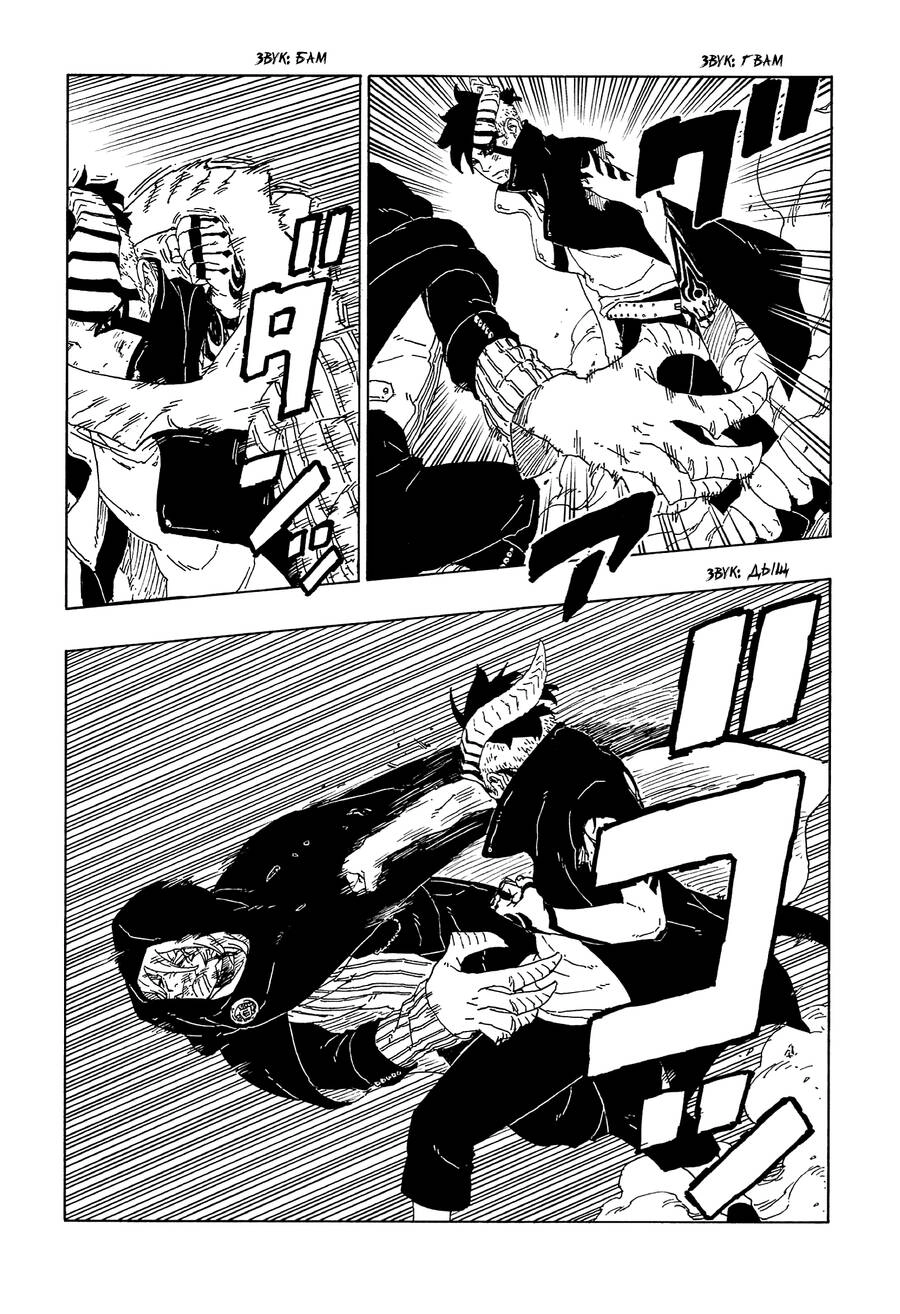 Uzumaki Boruto Chapter 67 - 11