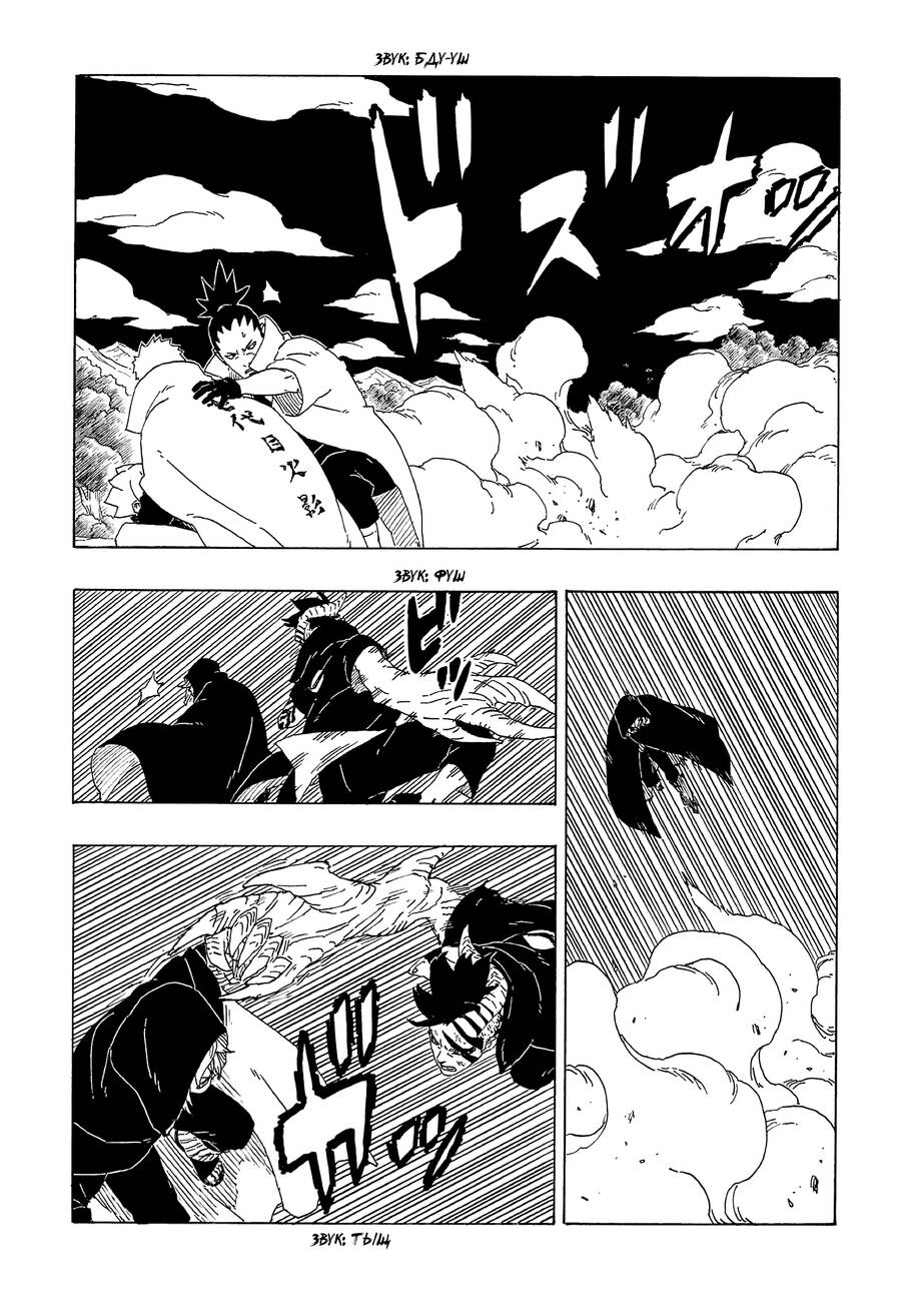 Uzumaki Boruto Chapter 67 - 15