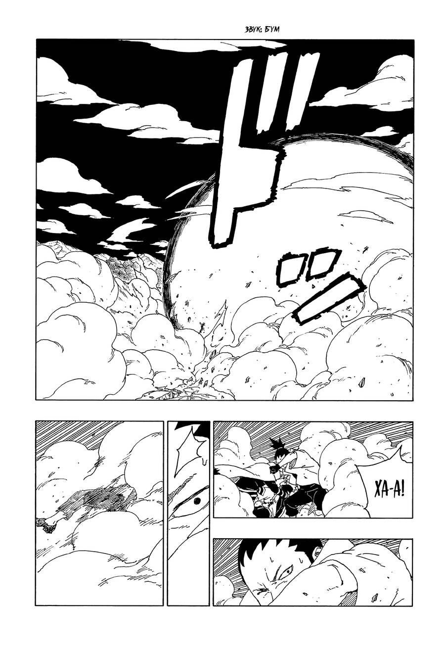 Uzumaki Boruto Chapter 67 - 19