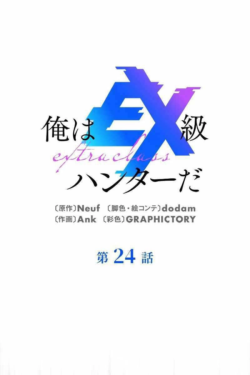 Tôi Là Thợ Săn Hạng Ex Chapter 24 - 1