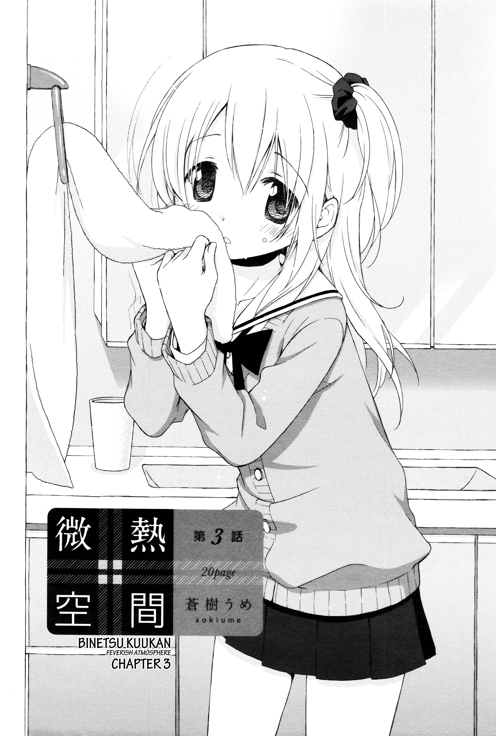 Binetsu Kuukan Chapter 3 - 3