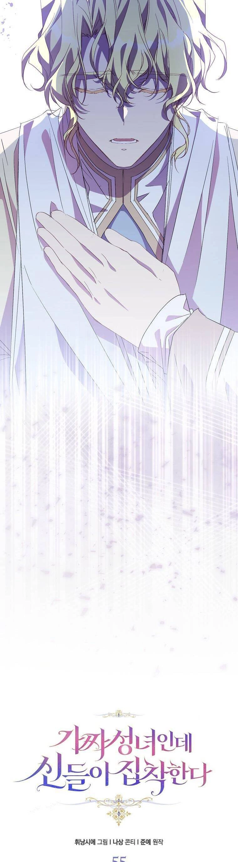 Tôi Là Thánh Nữ Giả Mạo Nhưng Các Thần Lại Ám Ảnh Tôi Chapter 55 - 10