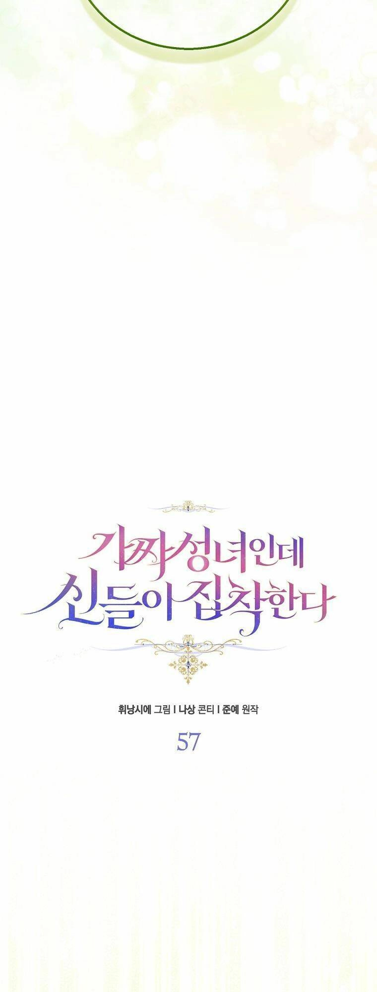 Tôi Là Thánh Nữ Giả Mạo Nhưng Các Thần Lại Ám Ảnh Tôi Chapter 57 - 14