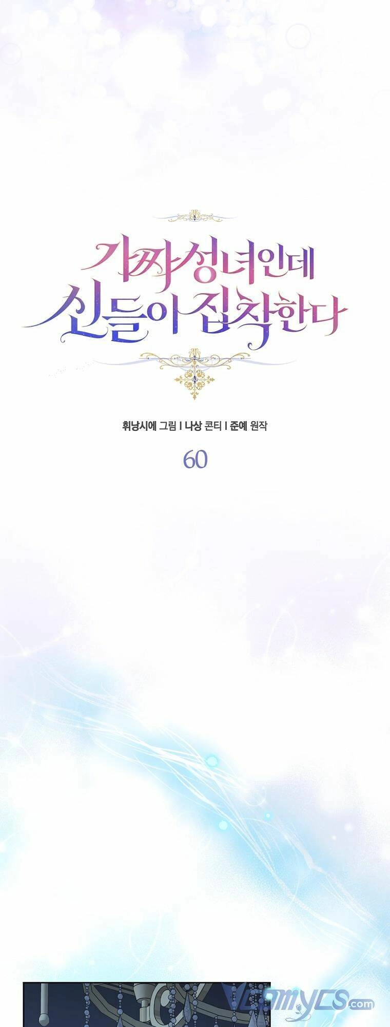 Tôi Là Thánh Nữ Giả Mạo Nhưng Các Thần Lại Ám Ảnh Tôi Chapter 60 - 23