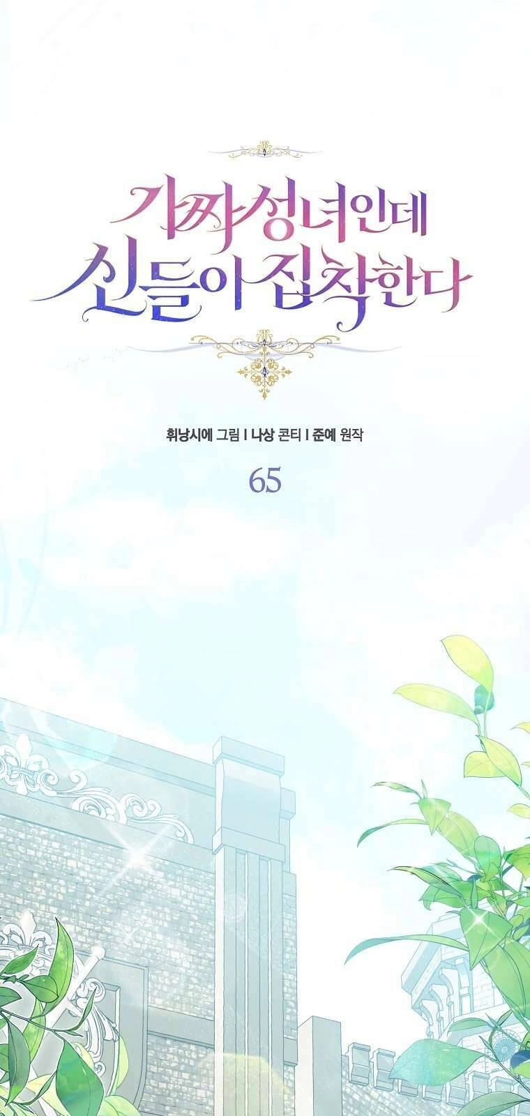 Tôi Là Thánh Nữ Giả Mạo Nhưng Các Thần Lại Ám Ảnh Tôi Chapter 65 - 29