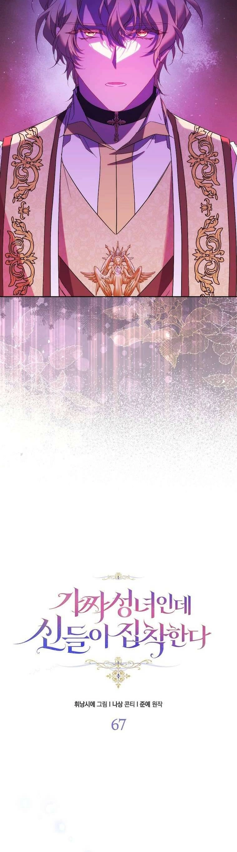 Tôi Là Thánh Nữ Giả Mạo Nhưng Các Thần Lại Ám Ảnh Tôi Chapter 67 - 7