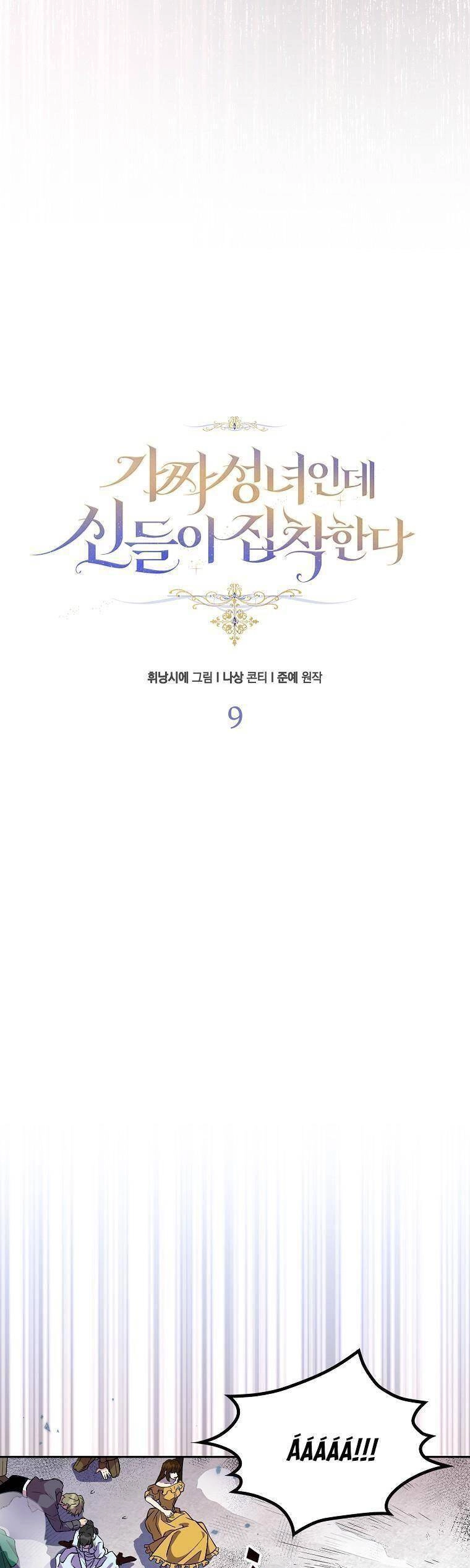 Tôi Là Thánh Nữ Giả Mạo Nhưng Các Thần Lại Ám Ảnh Tôi Chapter 9 - 12