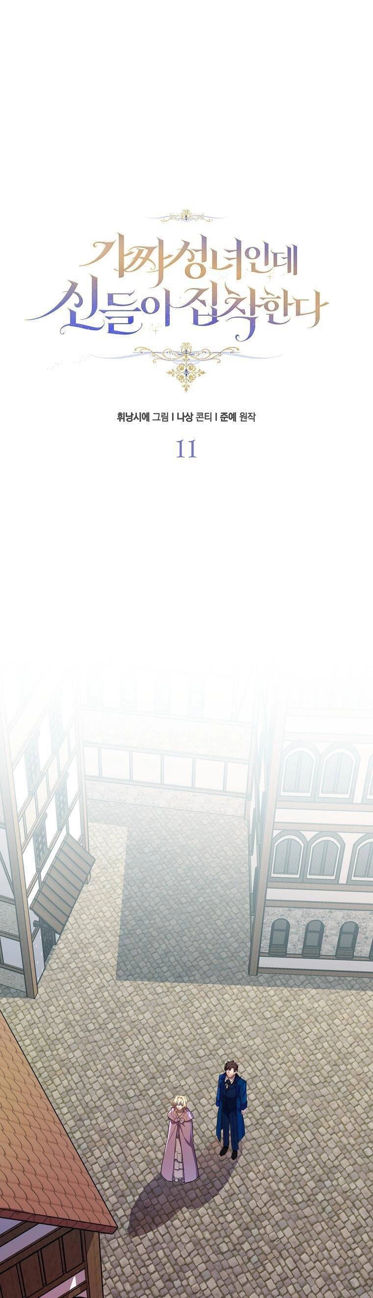 Tôi Là Thánh Nữ Giả Mạo Nhưng Các Thần Lại Ám Ảnh Tôi Chapter 11 - 17