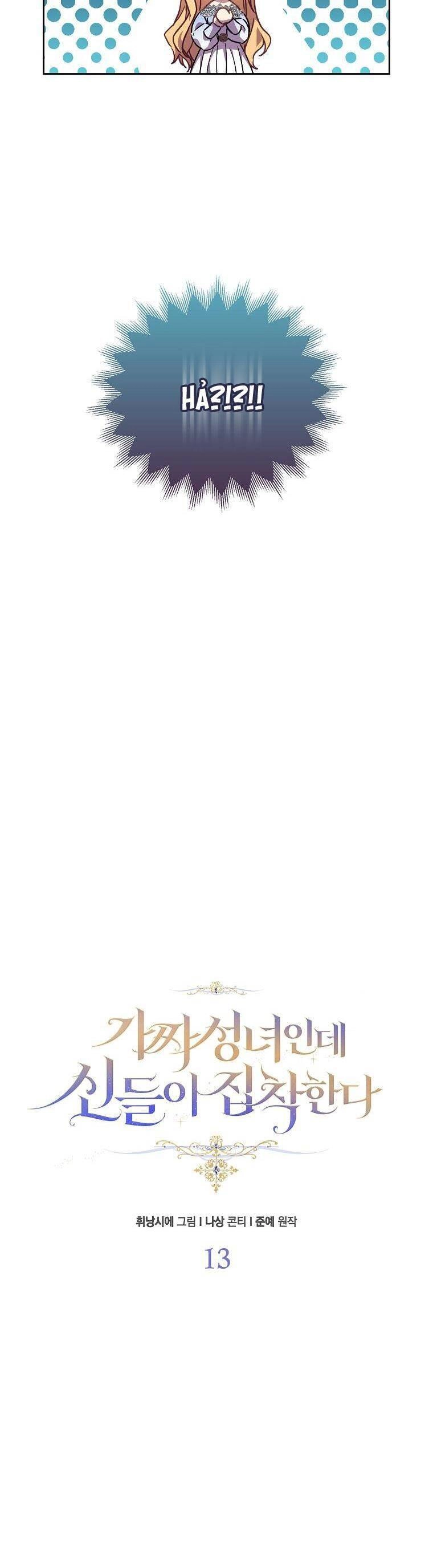 Tôi Là Thánh Nữ Giả Mạo Nhưng Các Thần Lại Ám Ảnh Tôi Chapter 13 - 7