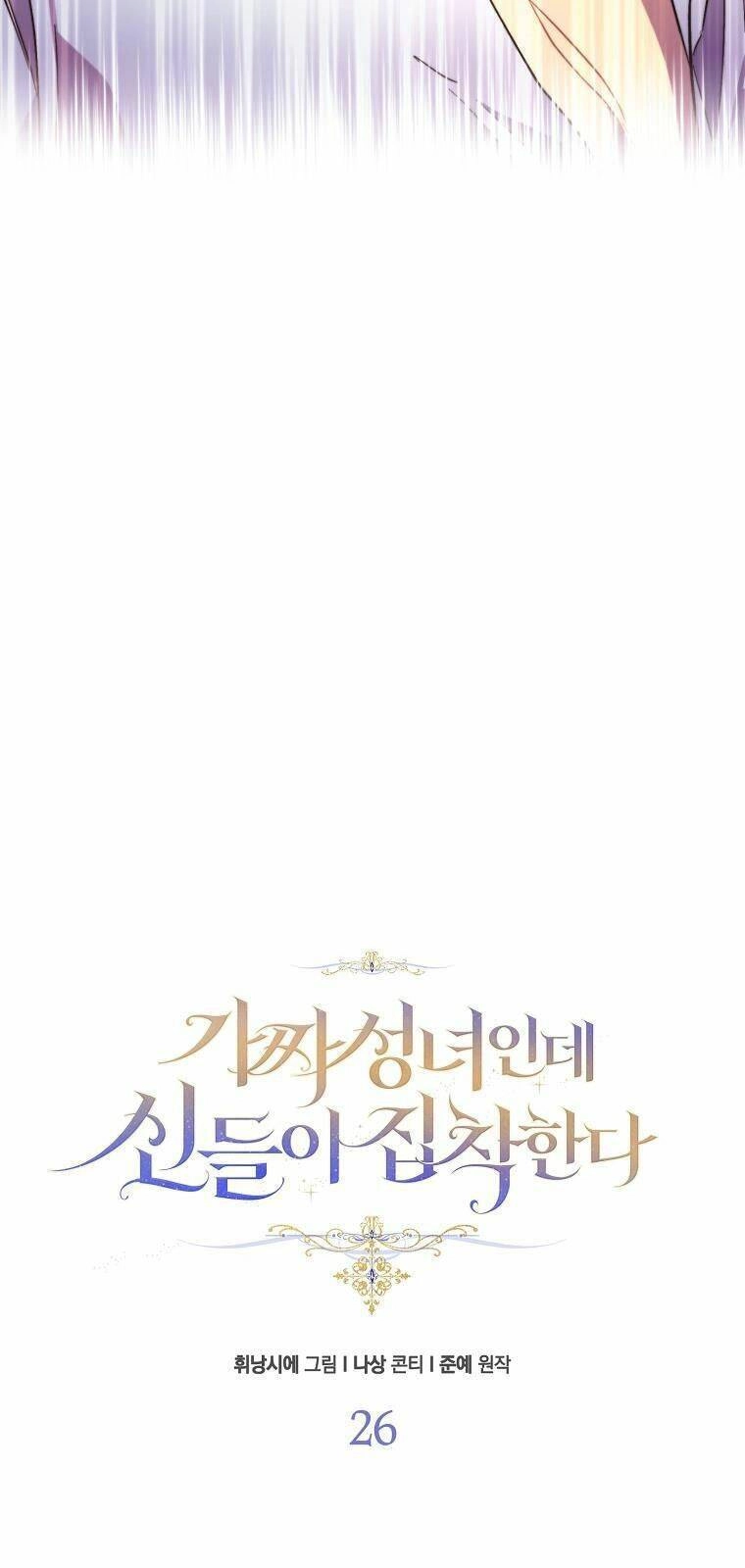 Tôi Là Thánh Nữ Giả Mạo Nhưng Các Thần Lại Ám Ảnh Tôi Chapter 26 - 36