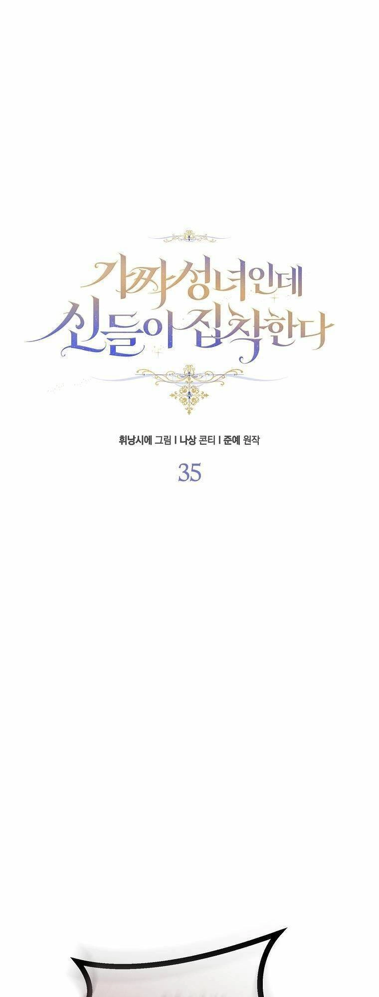 Tôi Là Thánh Nữ Giả Mạo Nhưng Các Thần Lại Ám Ảnh Tôi Chapter 35 - 5