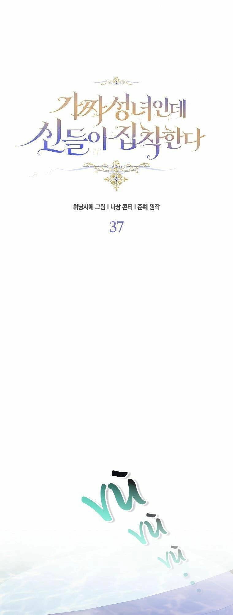 Tôi Là Thánh Nữ Giả Mạo Nhưng Các Thần Lại Ám Ảnh Tôi Chapter 37 - 51