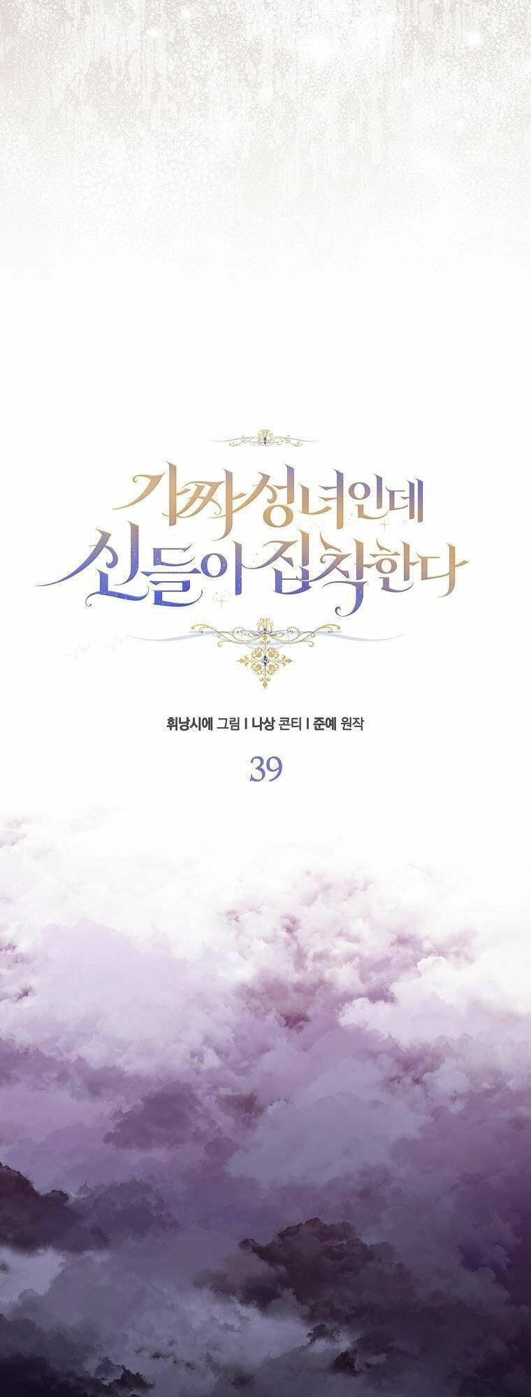 Tôi Là Thánh Nữ Giả Mạo Nhưng Các Thần Lại Ám Ảnh Tôi Chapter 39 - 37