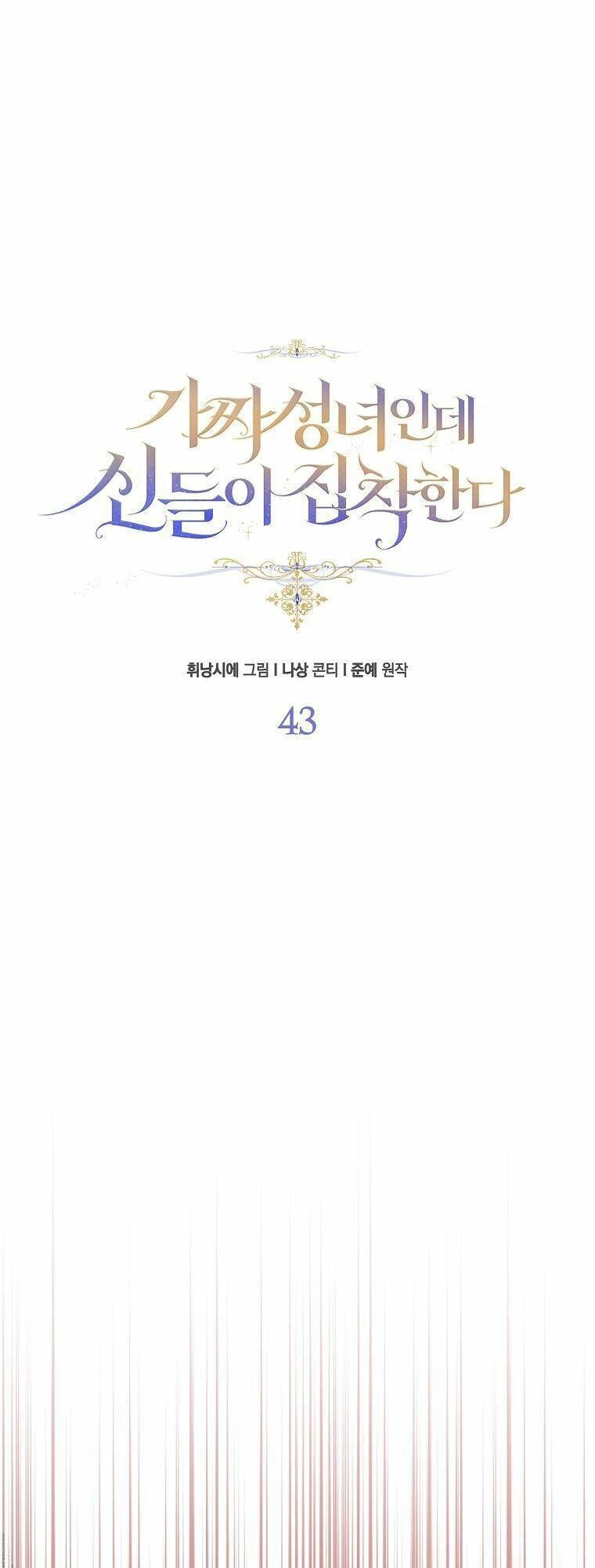 Tôi Là Thánh Nữ Giả Mạo Nhưng Các Thần Lại Ám Ảnh Tôi Chapter 43 - 6