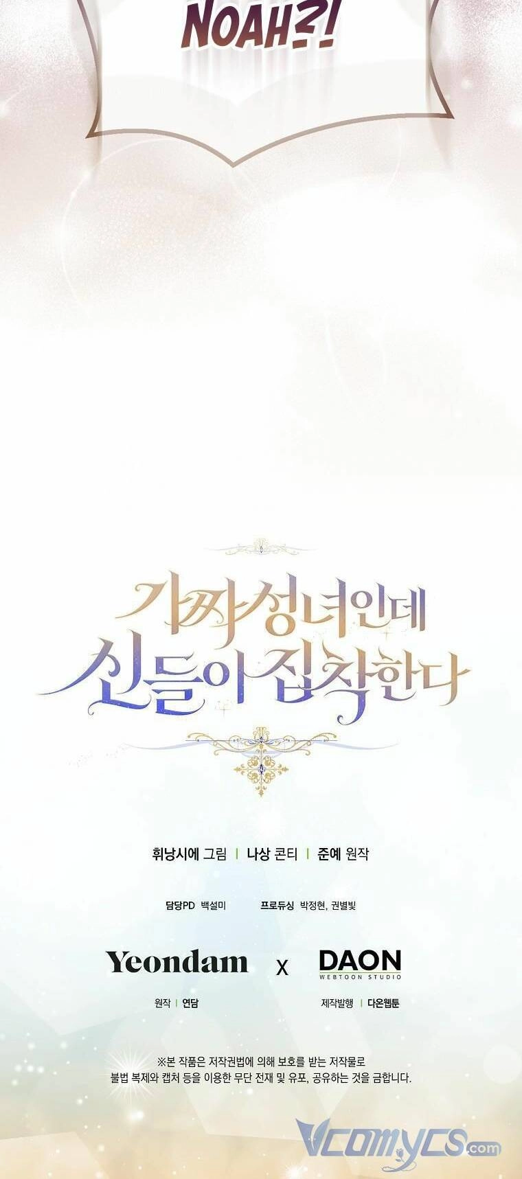 Tôi Là Thánh Nữ Giả Mạo Nhưng Các Thần Lại Ám Ảnh Tôi Chapter 45 - 72