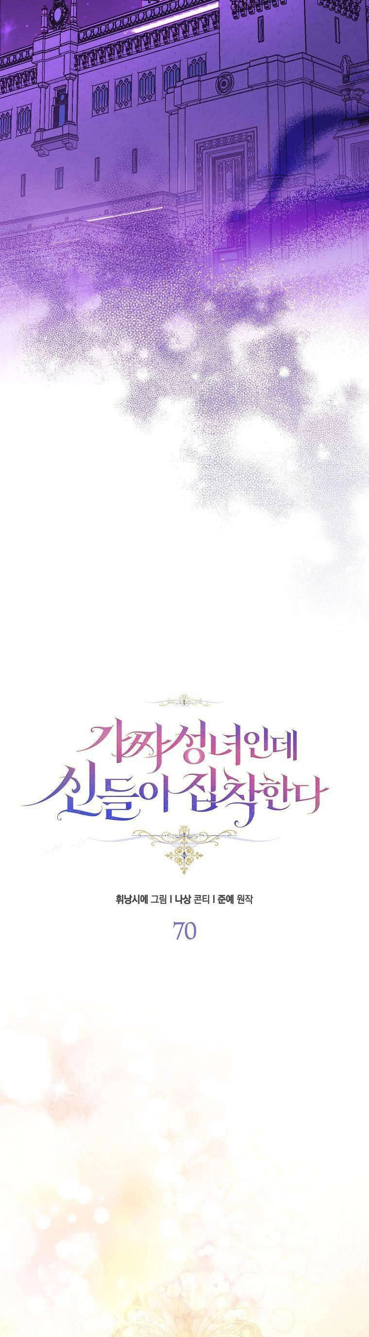 Tôi Là Thánh Nữ Giả Mạo Nhưng Các Thần Lại Ám Ảnh Tôi Chapter 70 - 20