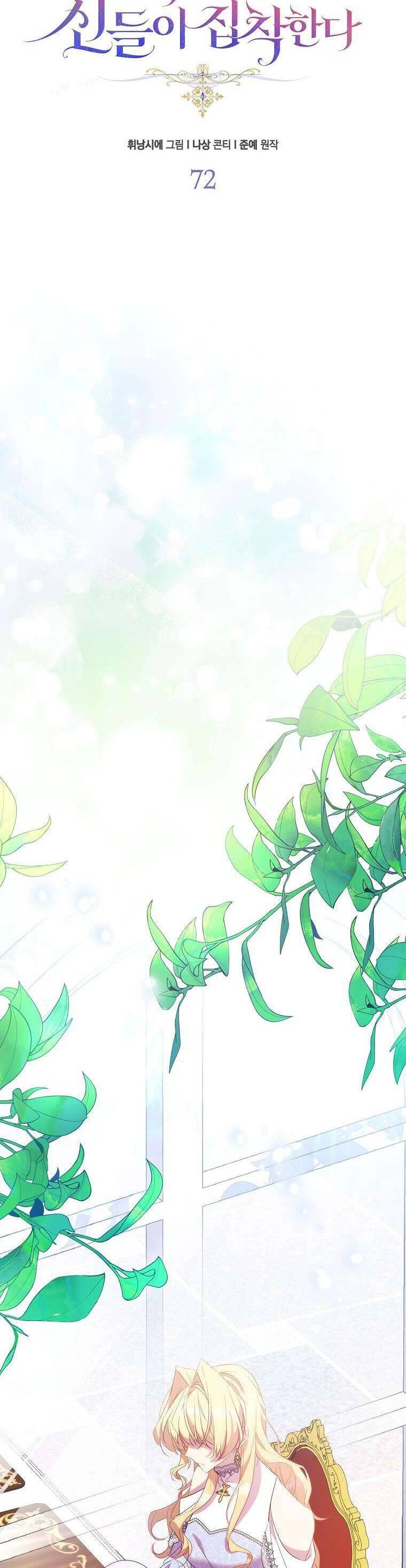 Tôi Là Thánh Nữ Giả Mạo Nhưng Các Thần Lại Ám Ảnh Tôi Chapter 72 - 9