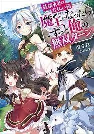 Saikyou Yuusha Wa Oharai Hako: Maou Ni Nattara Zutto Ore No Musou Return Chapter - 6