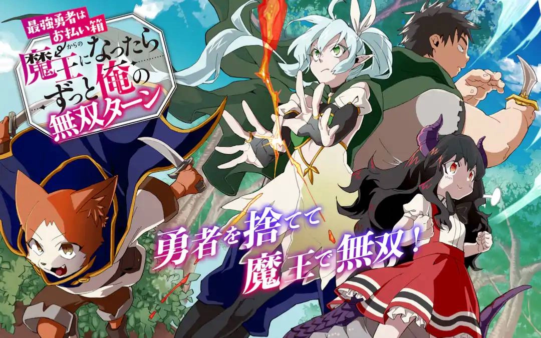 Saikyou Yuusha Wa Oharai Hako: Maou Ni Nattara Zutto Ore No Musou Return Chapter 24.2 - 1