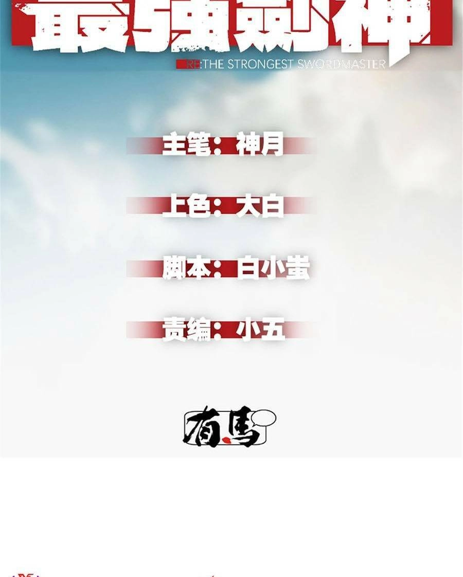 Tối Cường Kiếm Thần Trọng Sinh Ký Chapter 16 - 2