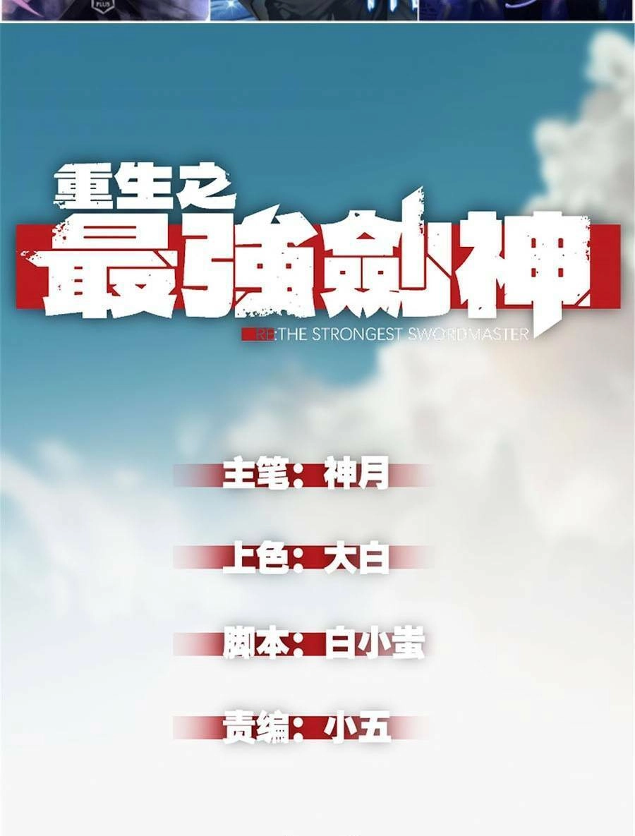 Tối Cường Kiếm Thần Trọng Sinh Ký Chapter 32 - 3