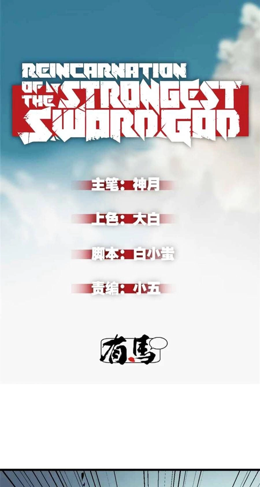 Tối Cường Kiếm Thần Trọng Sinh Ký Chapter 47 - 1