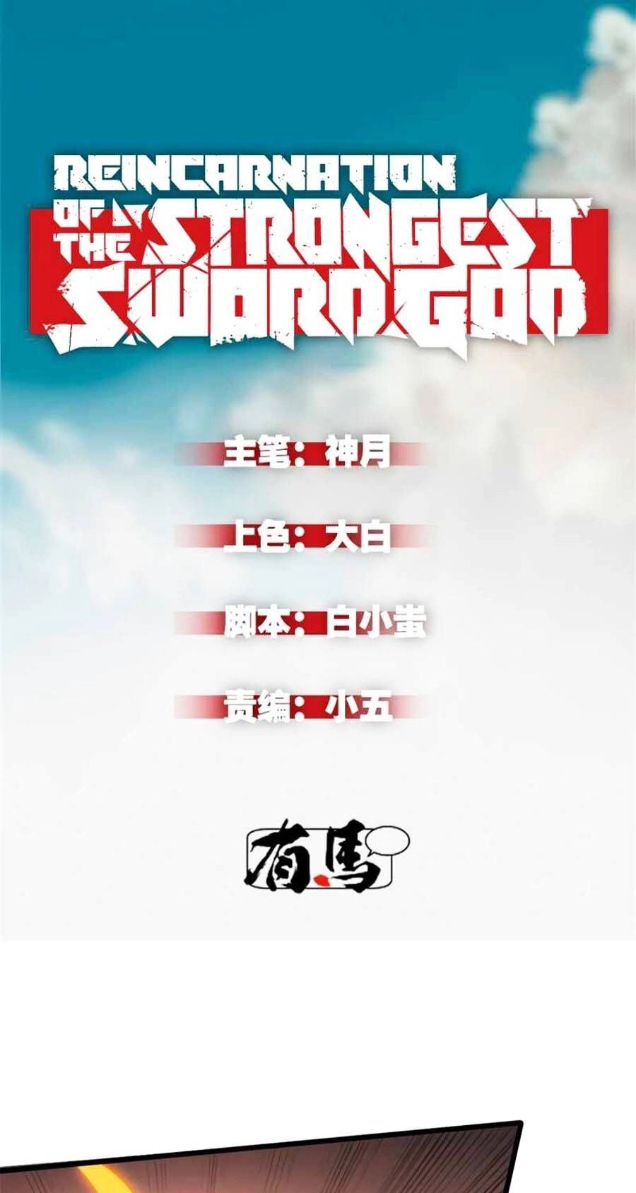 Tối Cường Kiếm Thần Trọng Sinh Ký Chapter 48 - 1