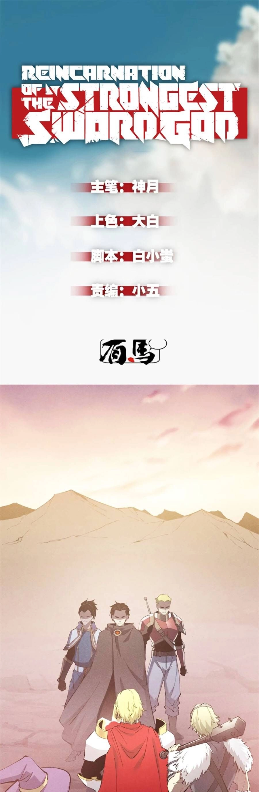 Tối Cường Kiếm Thần Trọng Sinh Ký Chapter 50 - 1