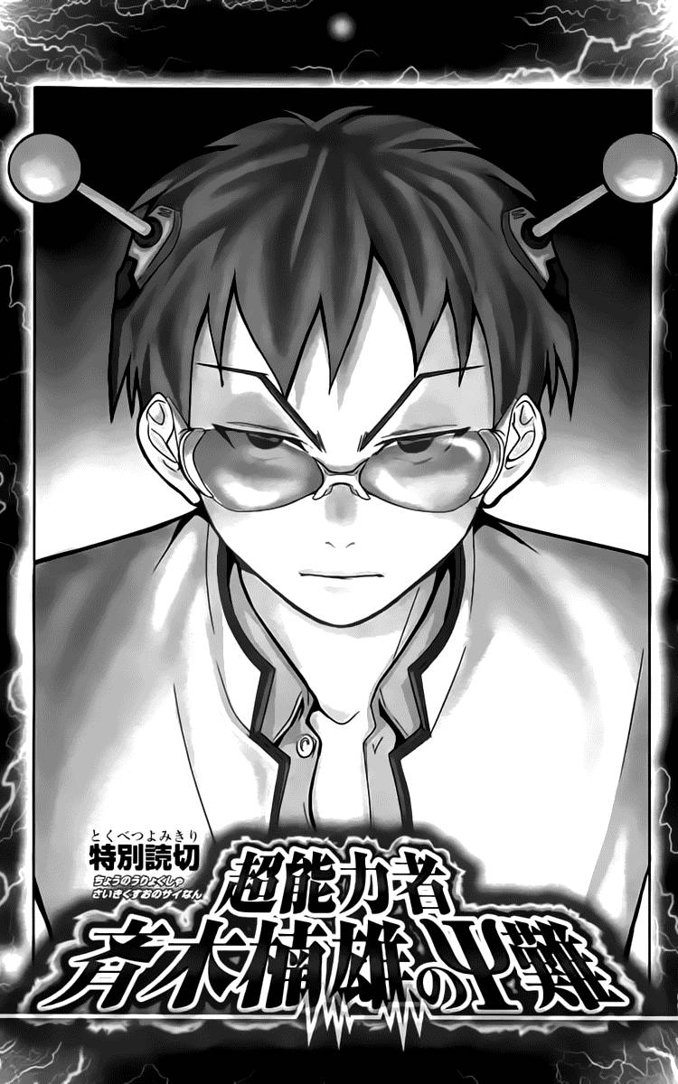 Saiki Kusuo No Sainan Chapter 8.5 - 2