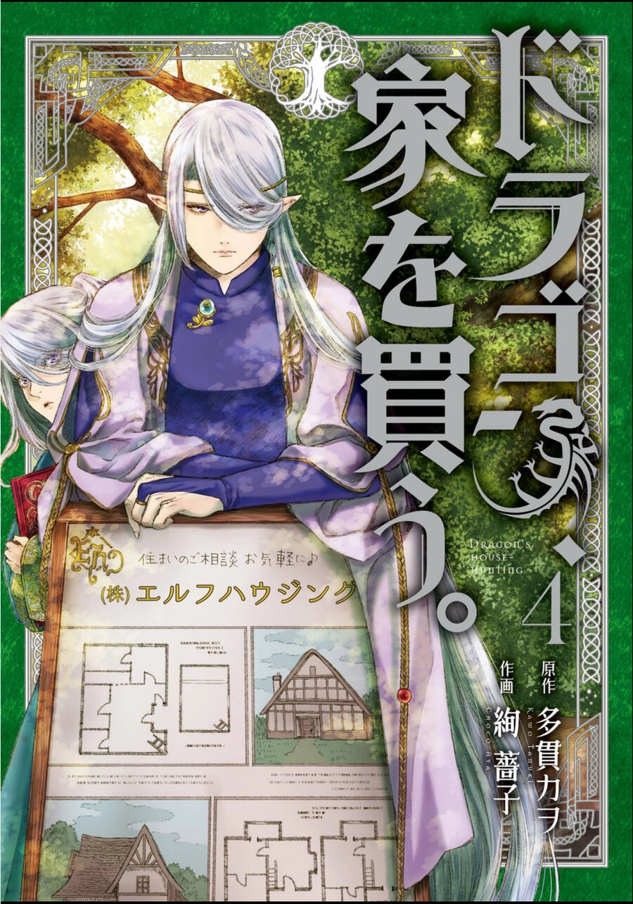 Dragon's House-Hunting Chapter 16 - 1