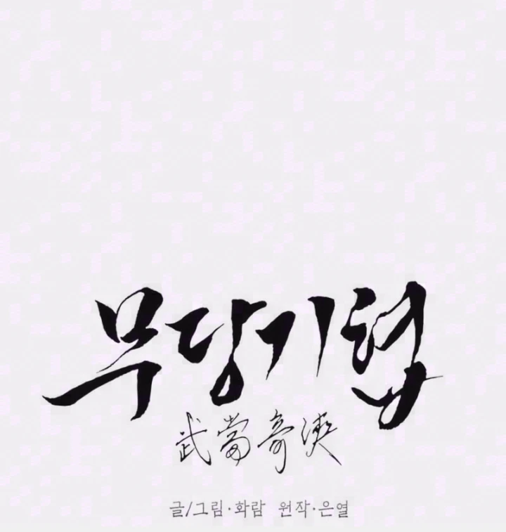Võ Đang Kỳ Hiệp Chapter 166 - 4