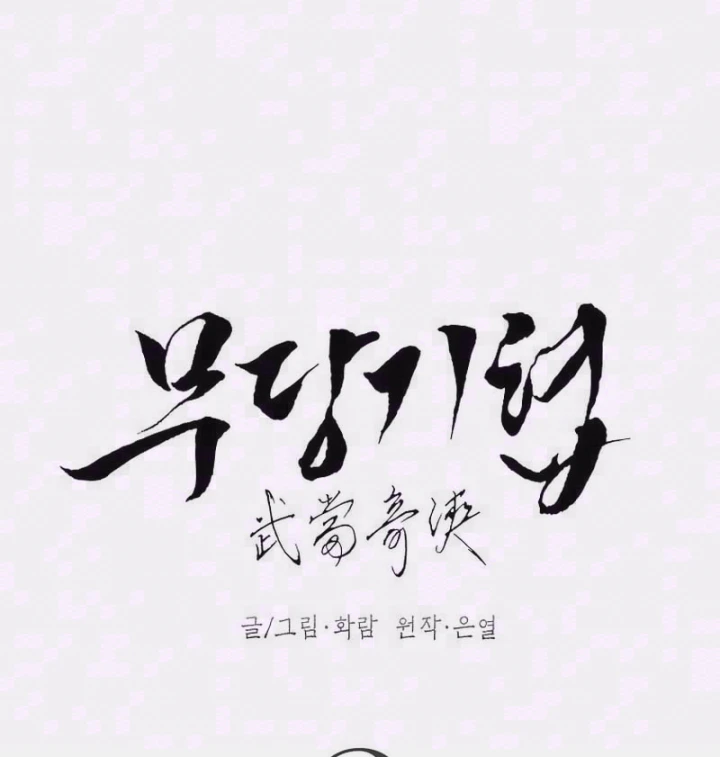 Võ Đang Kỳ Hiệp Chapter 169 - 3