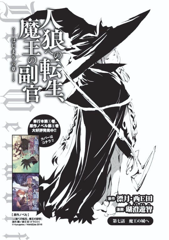 Jinrou E No Tensei, Maou No Fukukan Chapter 7 - 1