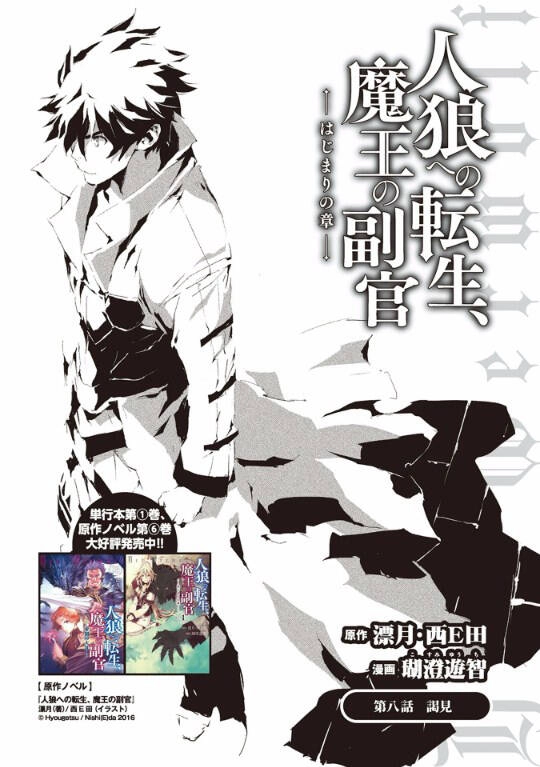 Jinrou E No Tensei, Maou No Fukukan Chapter 8 - 1