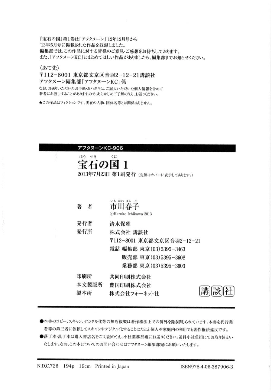 Houseki No Kuni Chapter 6 - 34