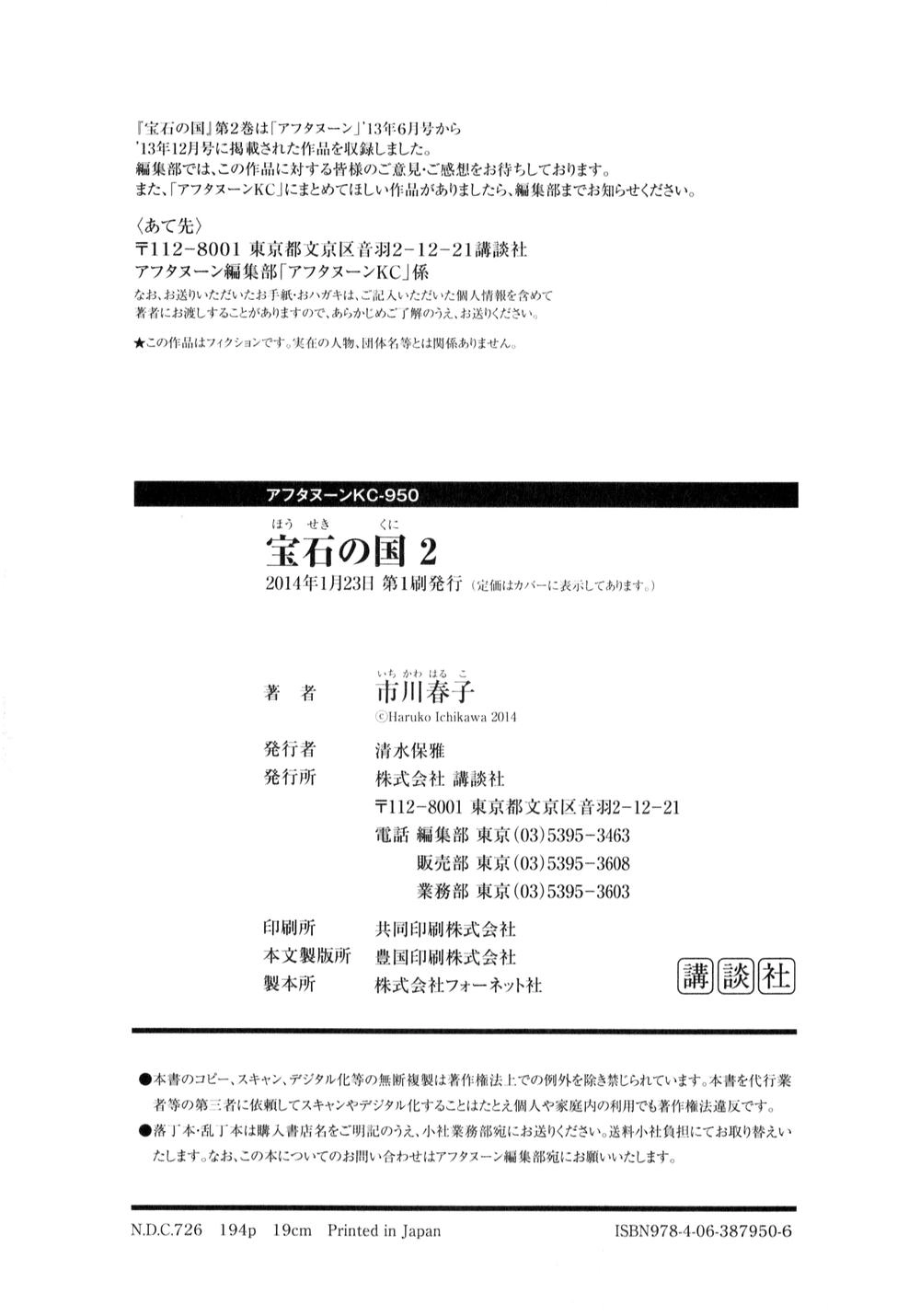 Houseki No Kuni Chapter 13 - 31